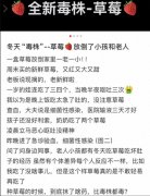  草莓照顾诺如病毒